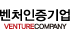 벤처인증기업